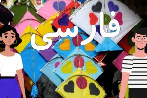 Mastering Farsi (Dari) - From Alphabet to Daily Conversation - Free Course Site Learn how to speak, read and write this beautiful language